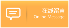 道真仡佬族苗族自治县物流在线留言
