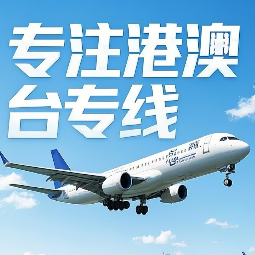 道真仡佬族苗族自治县到台湾航空运输